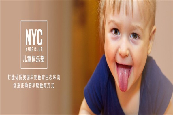 纽约国际儿童俱乐部